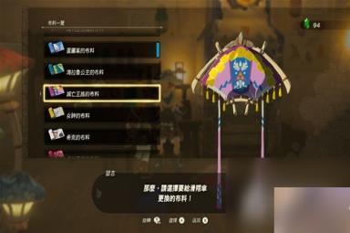 《塞尔达传说王国之泪》amiibo滑翔伞布料一览