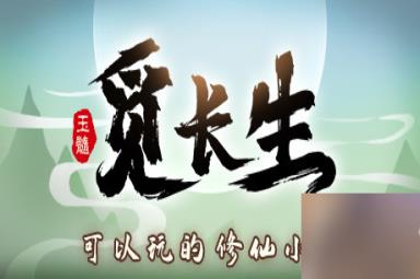 《觅长生》修改悟性指南