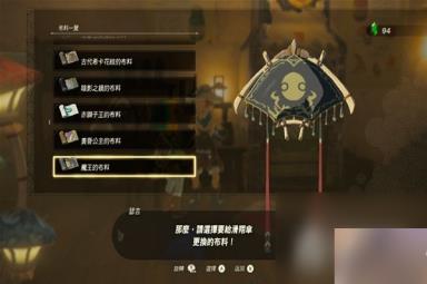 《塞尔达传说王国之泪》amiibo滑翔伞布料一览