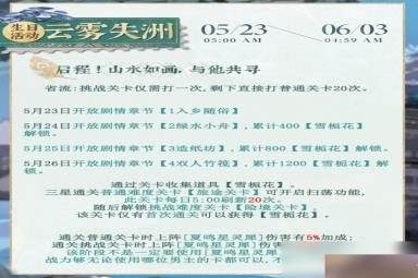 《光与夜之恋》夏鸣星生日活动攻略2023