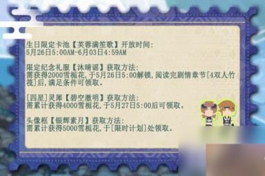 《光与夜之恋》夏鸣星生日活动攻略2023
