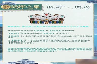 《光与夜之恋》夏鸣星生日活动攻略2023