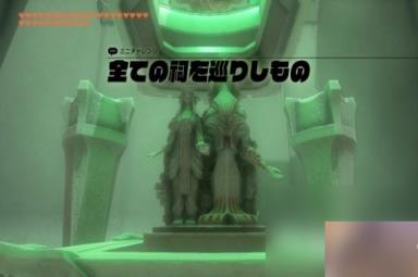 《塞尔达传说王国之泪》古代勇者之魂获取分享