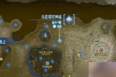塞尔达传说王国之泪马亚可可神庙通关攻略