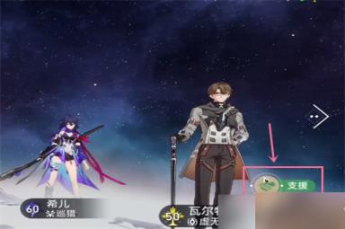 《崩坏星穹铁道》支援角色设置方法攻略