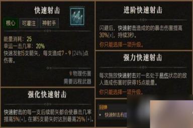 《暗黑破坏神4》游侠技能大全