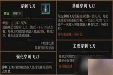 《暗黑破坏神4》游侠技能大全