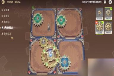 原神：恒动械画七圣之篇第一天怎么过关