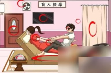 《文字来找茬》把按摩的价格砍下来通关攻略