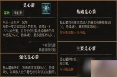 《暗黑破坏神4》游侠技能大全