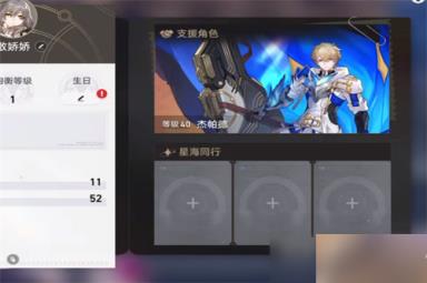 《崩坏星穹铁道》支援角色设置方法攻略