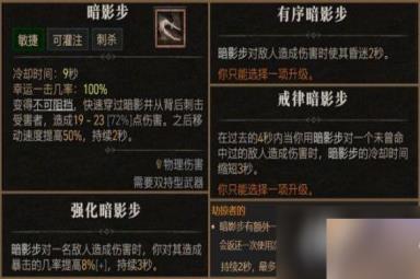 《暗黑破坏神4》游侠技能大全