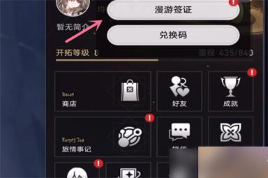 《崩坏星穹铁道》支援角色设置方法攻略