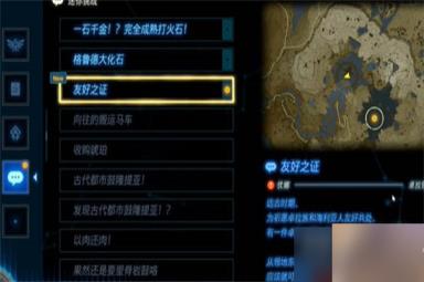 塞尔达传说王国之泪友好之证怎么获取