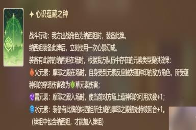 原神七圣召唤纳西妲卡牌怎么样 七圣召唤纳西妲卡牌技能详解