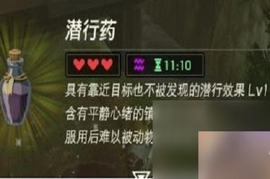 塞尔达传说王国之泪潜行药配方攻略
