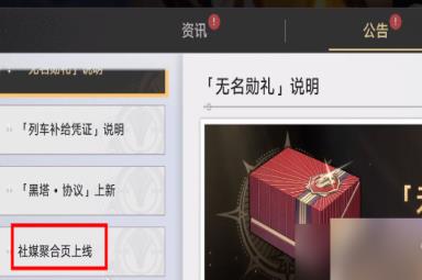 《崩坏：星穹铁道》社媒关注数奖励领取方法一览