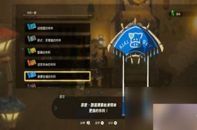 《塞尔达传说王国之泪》amiibo滑翔伞布料有哪些