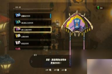 《塞尔达传说王国之泪》amiibo滑翔伞布料有哪些