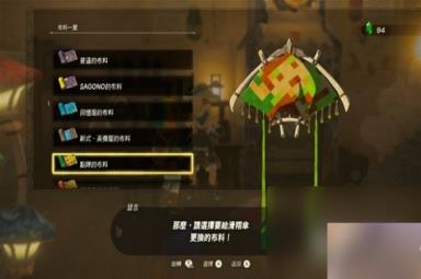 《塞尔达传说王国之泪》amiibo滑翔伞布料有哪些
