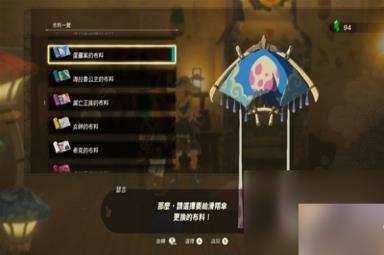 《塞尔达传说王国之泪》amiibo滑翔伞布料有哪些