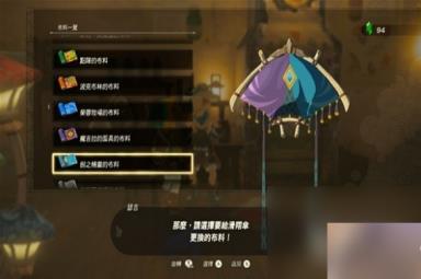 《塞尔达传说王国之泪》amiibo滑翔伞布料有哪些