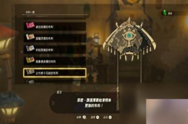 《塞尔达传说王国之泪》amiibo滑翔伞布料有哪些