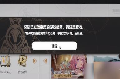 《崩坏：星穹铁道》社媒关注数奖励领取方法一览