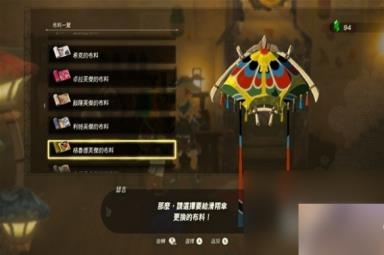 《塞尔达传说王国之泪》amiibo滑翔伞布料有哪些
