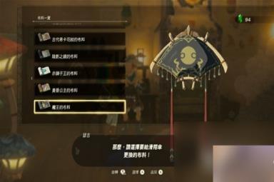 《塞尔达传说王国之泪》amiibo滑翔伞布料有哪些