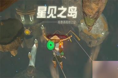 塞尔达传说王国之泪星见之岛上解密攻略