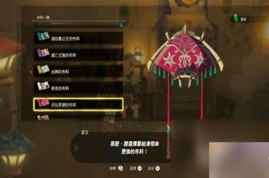 《塞尔达传说王国之泪》amiibo滑翔伞布料有哪些