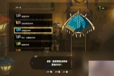 《塞尔达传说王国之泪》amiibo滑翔伞布料有哪些