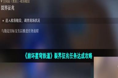 崩坏星穹铁道呜呜伯位置介绍