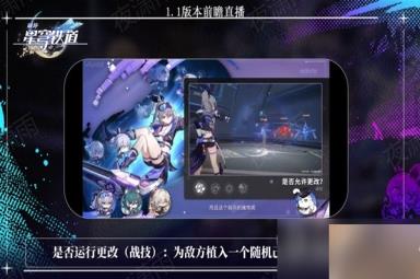 《崩坏星穹铁道》1.1版更新内容前瞻