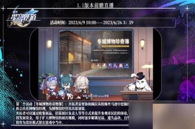 《崩坏星穹铁道》1.1版更新内容前瞻