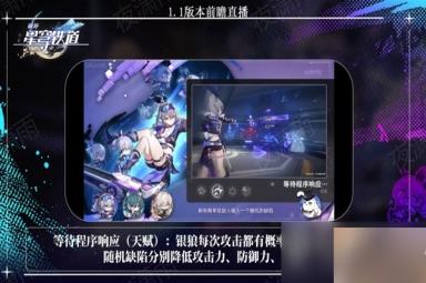 《崩坏星穹铁道》1.1版更新内容前瞻