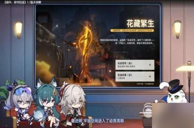 崩坏星穹铁道11版跃迁池活动说明