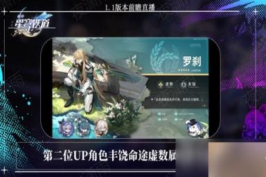 《崩坏星穹铁道》1.1版更新内容前瞻