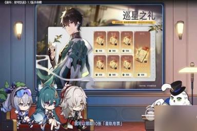 崩坏星穹铁道11版跃迁池活动说明