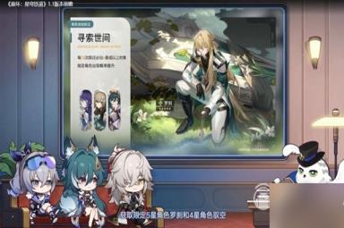 崩坏星穹铁道11版跃迁池活动说明