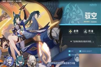 崩坏星穹铁道11版跃迁池活动说明