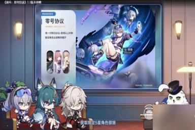 崩坏星穹铁道11版跃迁池活动说明