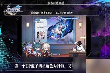 《崩坏星穹铁道》1.1版更新内容前瞻