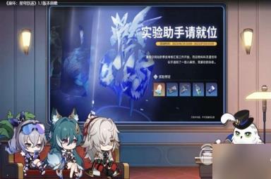 崩坏星穹铁道11版跃迁池活动说明