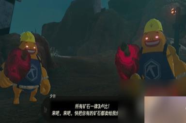 塞尔达传说王国之泪收购琥珀任务介绍