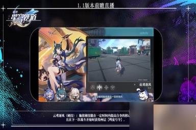 《崩坏星穹铁道》1.1版更新内容前瞻