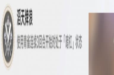 《崩坏星穹铁道》牌浪滔天怎么解锁 牌浪滔天成就攻略