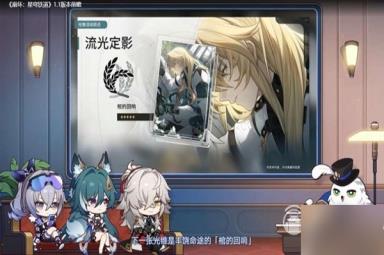 崩坏星穹铁道11版跃迁池活动说明