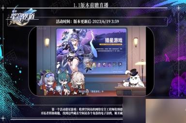 《崩坏星穹铁道》1.1版更新内容前瞻